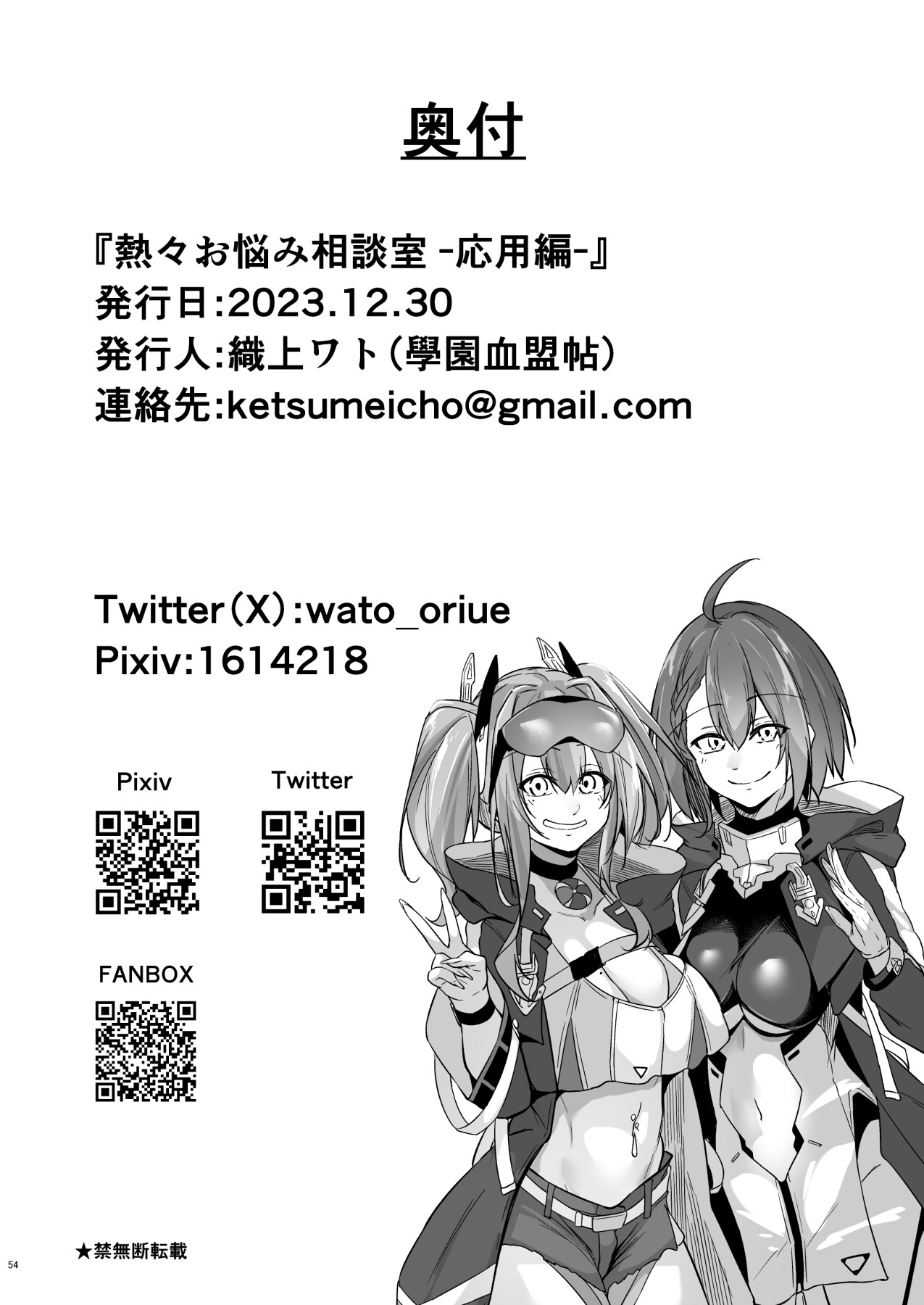 Hentai Manga Comic-Piping-Hot Counselling Room ~The Commander's Hands-On Arc~-Read-53